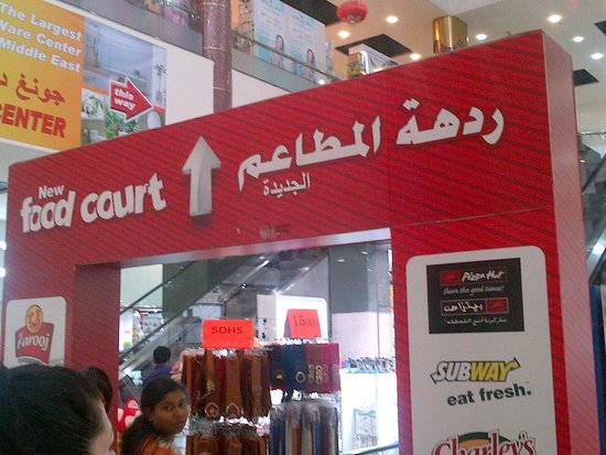 Food court in Dragon Mart